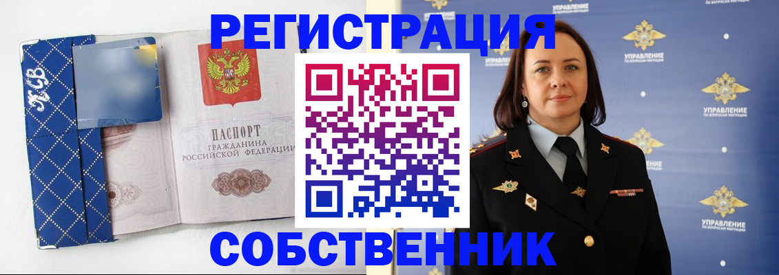 временная регистрация купить в Гуково