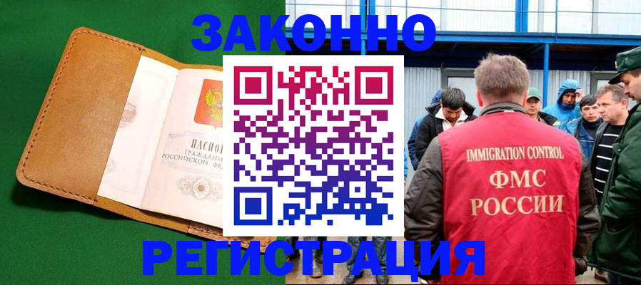 прописка 2025 в Гуково