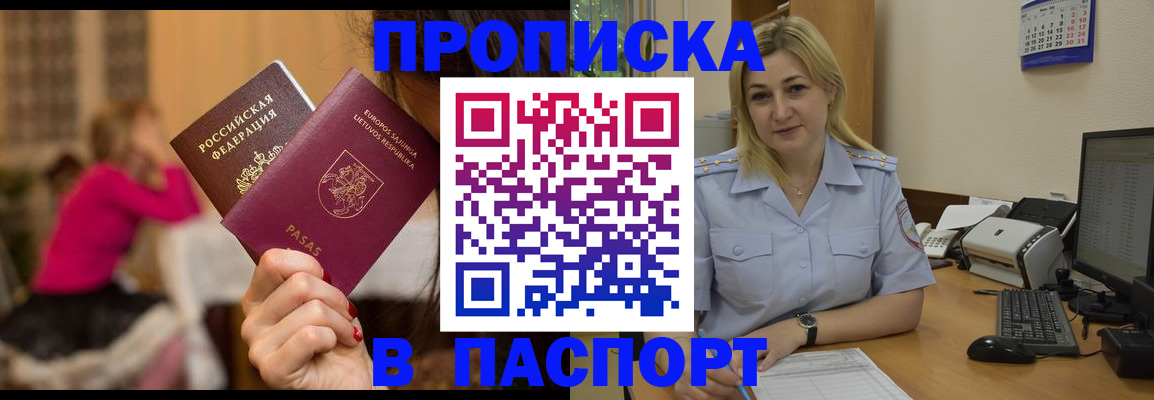 временная регистрация для школы в Гуково