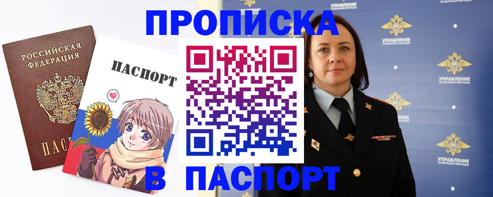 прописка регистрация в Гуково