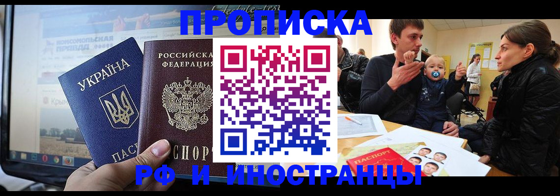 временная прописка в Гуково