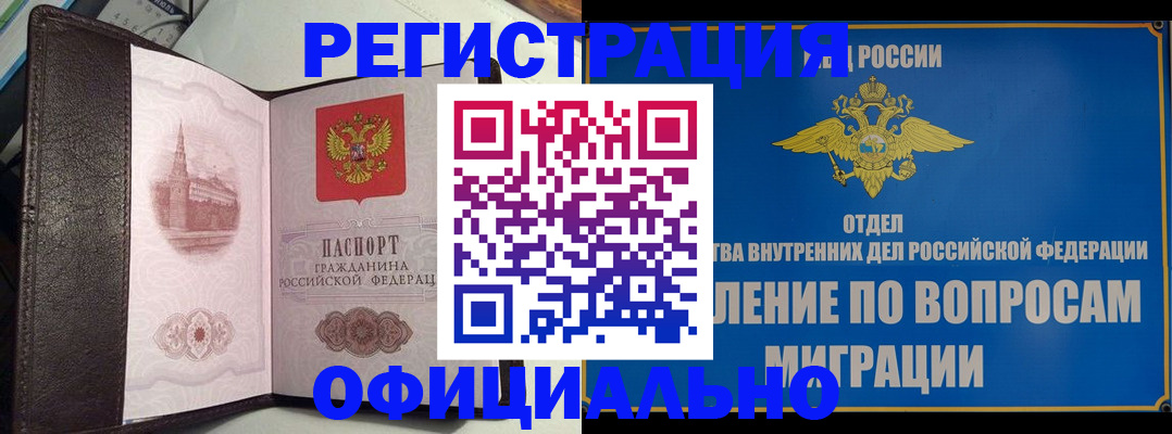 временная регистрация надежно в Гуково